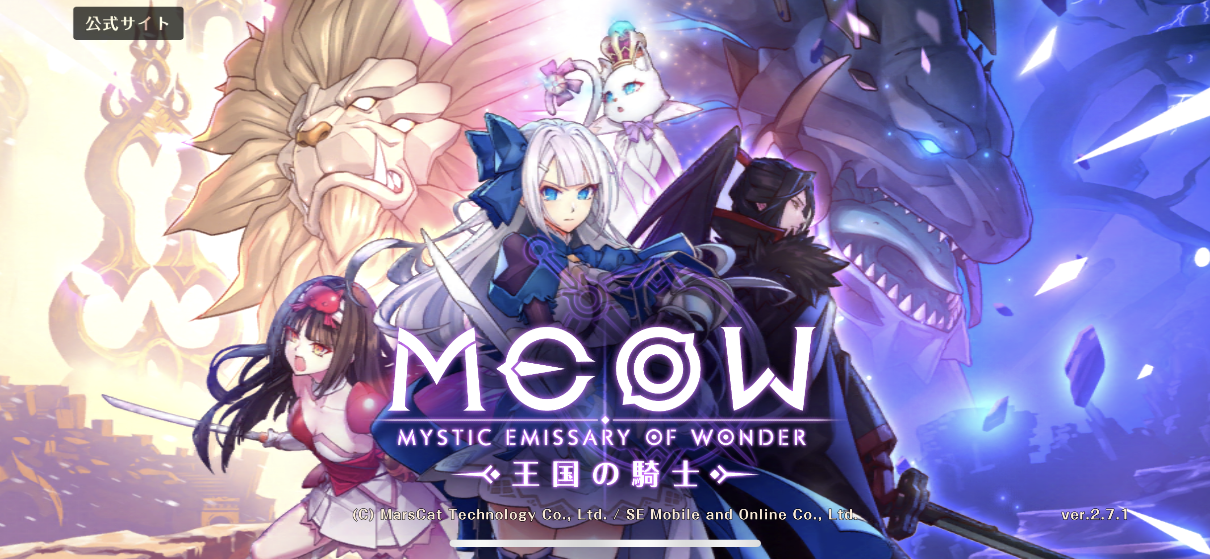 MEOW -王国の騎士-　ギルドランキング２位でした！【ラルザス王国】です！