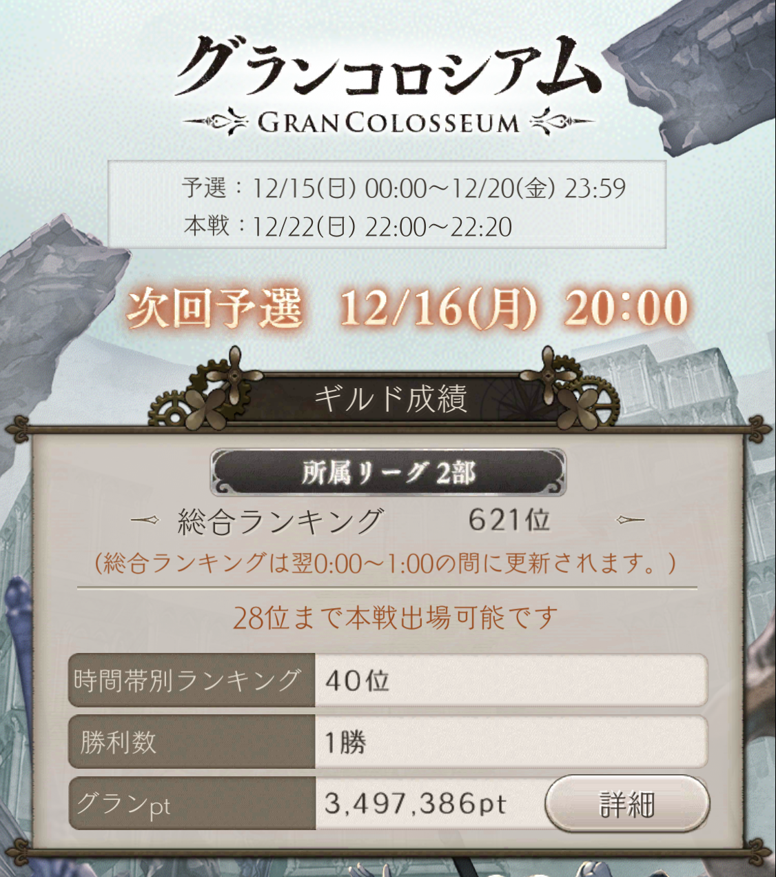 シノアリス -SINoALICE- グラコロ予選初日お疲れ様でした！！