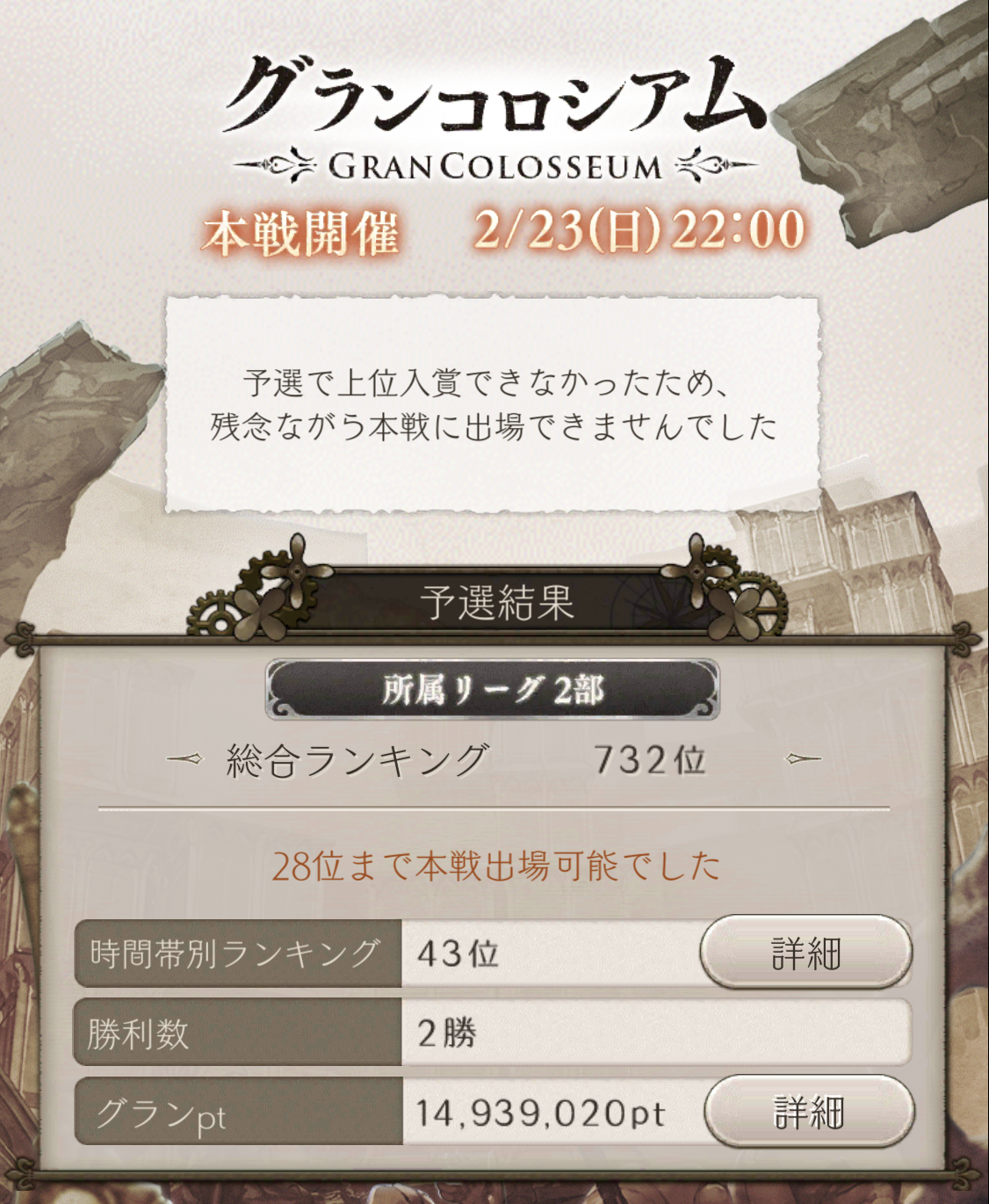 シノアリス -SINoALICE- 今回は本戦とは遠い場所での戦いになってしまいました。