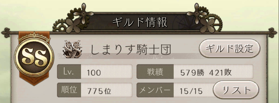 シノアリス -SINoALICE- しまりす騎士団はコロシアム1000試合目を迎えました。