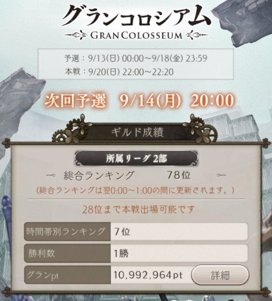 シノアリス -SINoALICE- ２個前の記事が８月グラコロなんて書いてありますが…