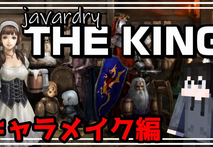 《javardry -THE KING-》のウィザードリィとの違いを解説！【キャラメイク編】