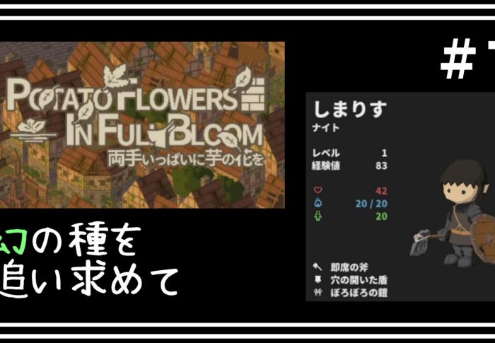 両手いっぱいに芋の花を-POTATE FLOWERS IN FULL BLOOM-